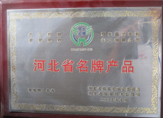 河北省品牌产品