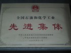 先进集体